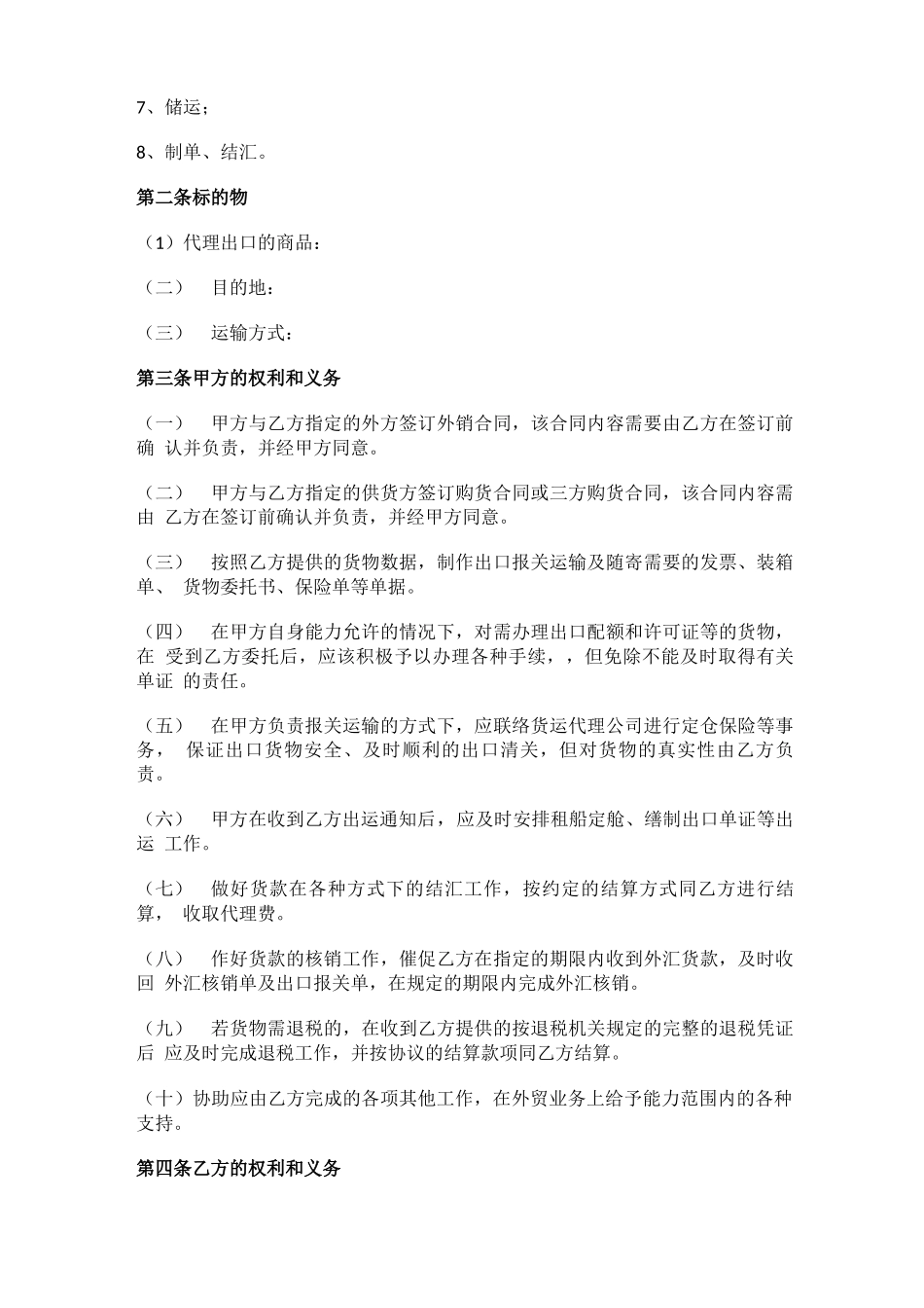 委托代理出口协议委托书合同范本_第2页