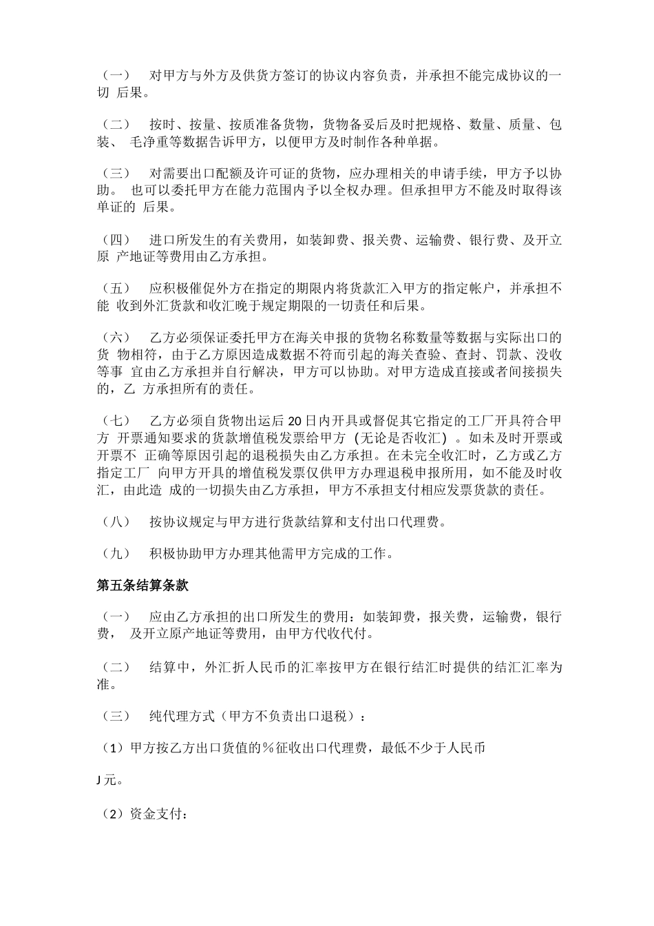 委托代理出口协议委托书合同范本_第3页