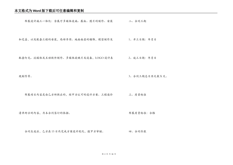 设计施工合同范本三篇_第2页