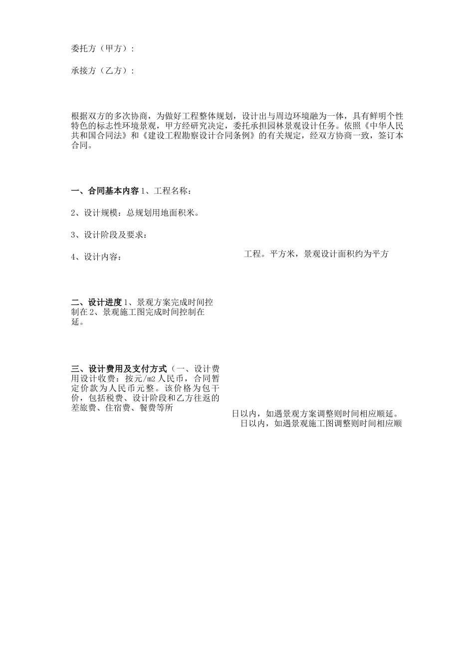 园林景观设计委托合同范本_第1页