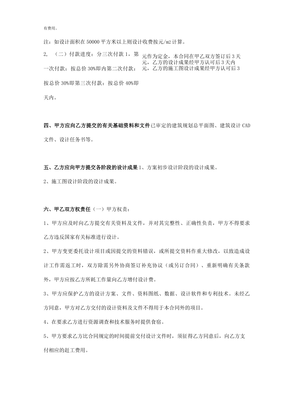 园林景观设计委托合同范本_第2页