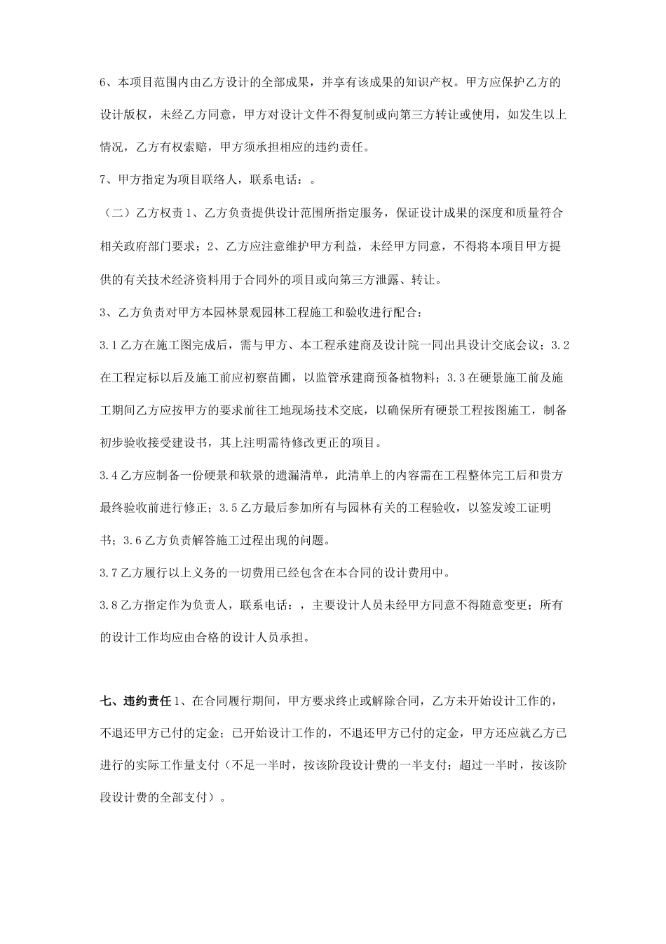 园林景观设计委托合同范本_第3页