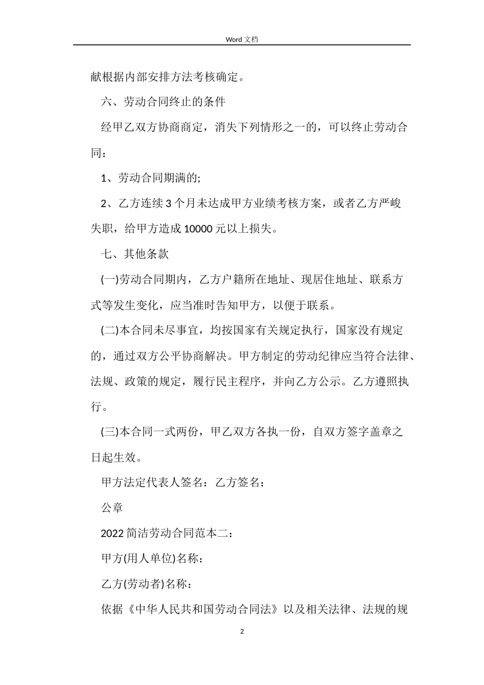 2022简单劳动合同范本下载_第2页