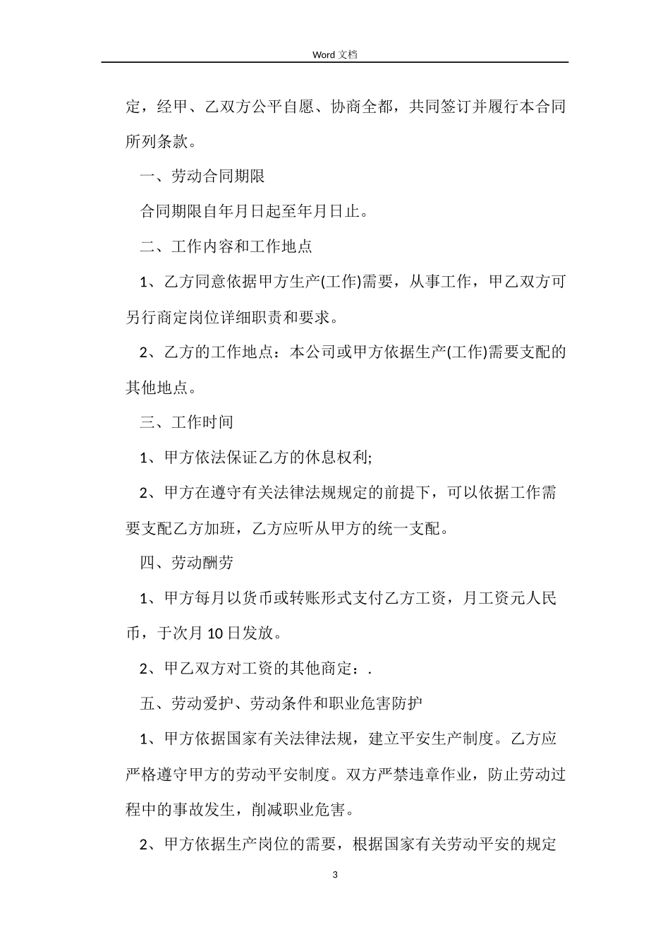 2022简单劳动合同范本下载_第3页