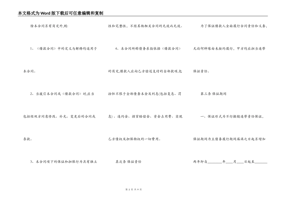 个人借款保证热门合同样书_第2页