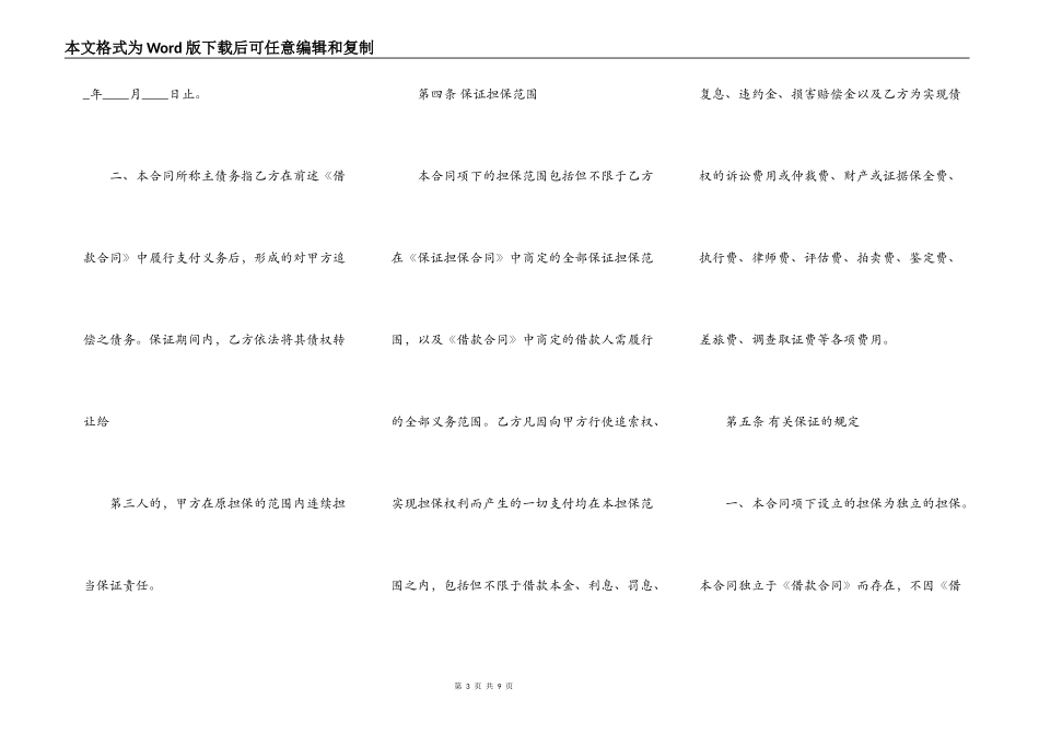 个人借款保证热门合同样书_第3页