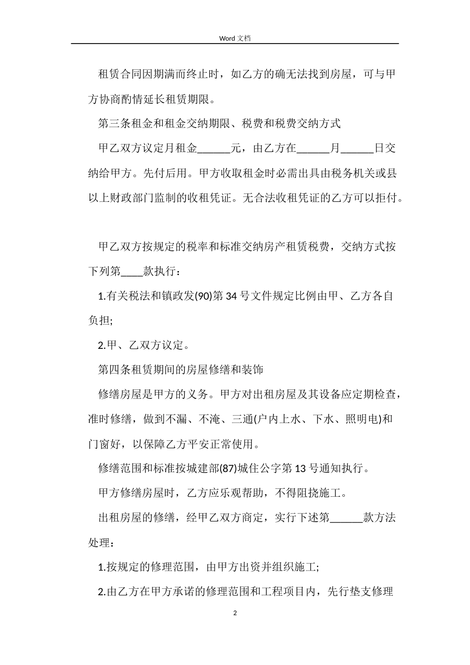 上海本地房屋租赁合同标准范本下载_第2页