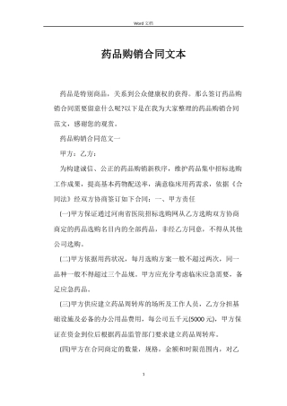 药品购销合同文本