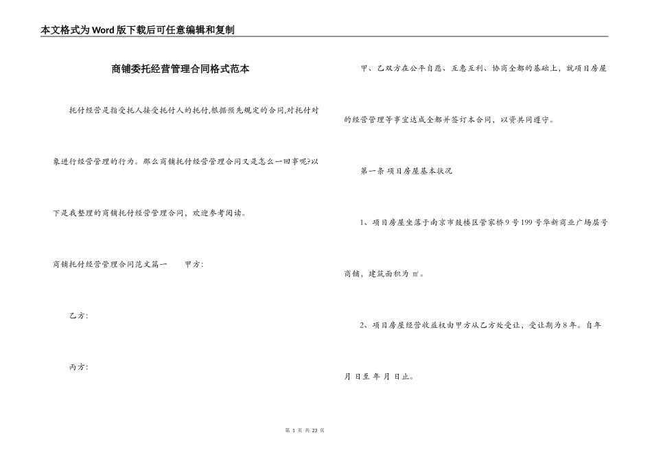 商铺委托经营管理合同格式范本_第1页