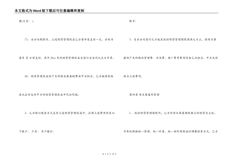 商铺委托经营管理合同格式范本_第3页