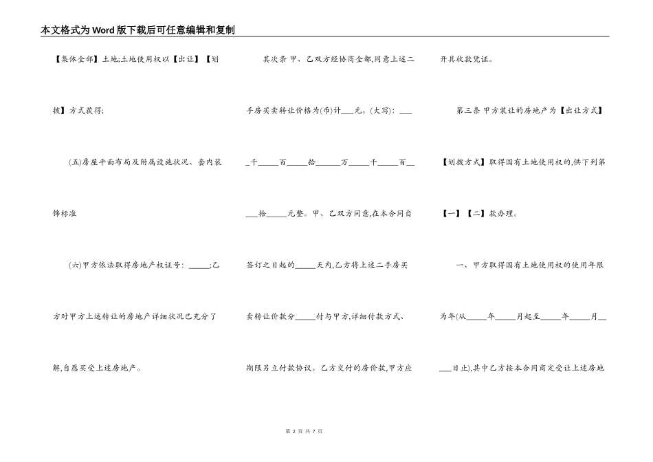 上海二手房买卖合同通用样书_第2页