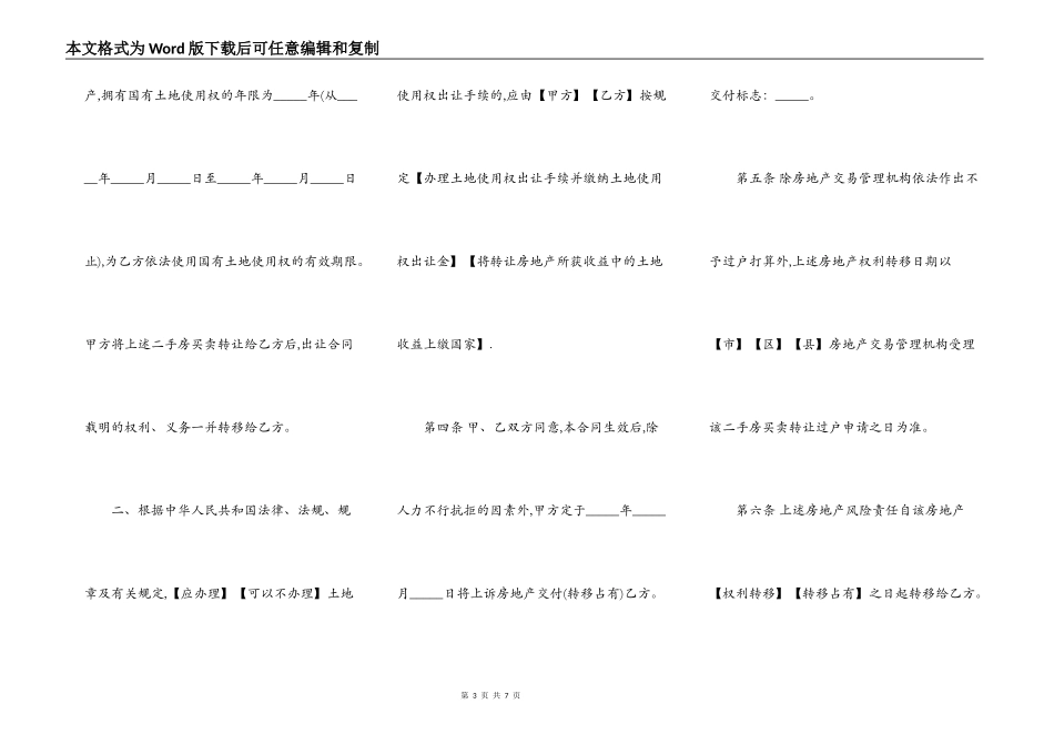 上海二手房买卖合同通用样书_第3页