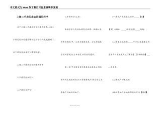 上海二手房买卖合同通用样书