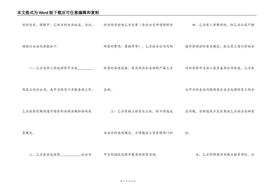 分店承包经营合同_第2页