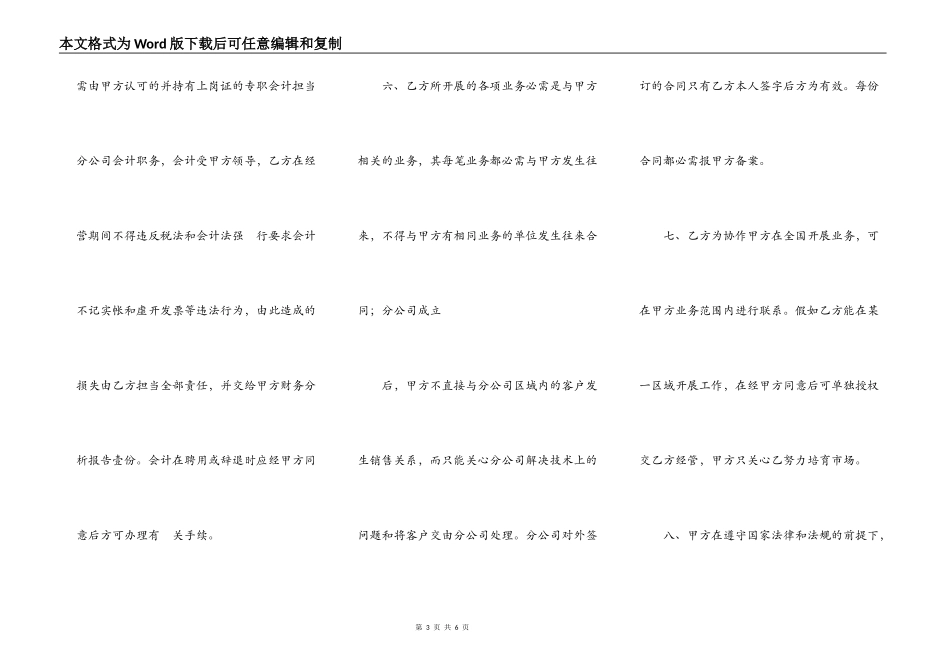 分店承包经营合同_第3页
