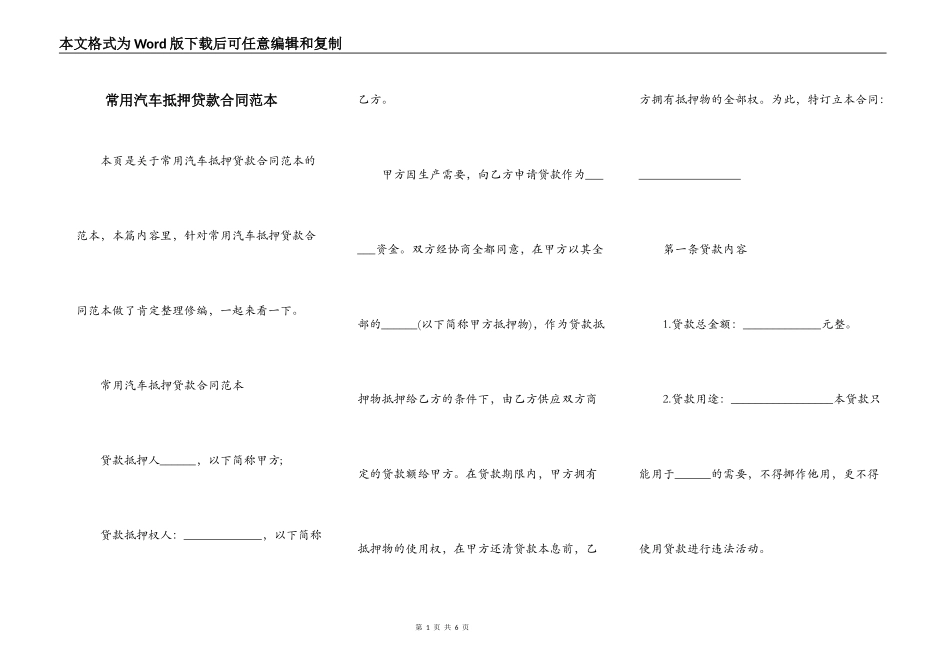常用汽车抵押贷款合同范本_第1页