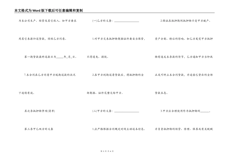 常用汽车抵押贷款合同范本_第3页
