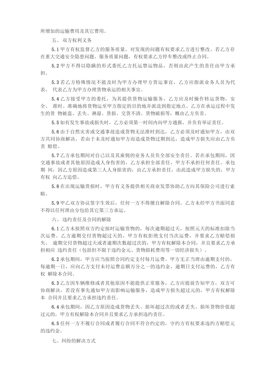 猪白条运输合同_第2页