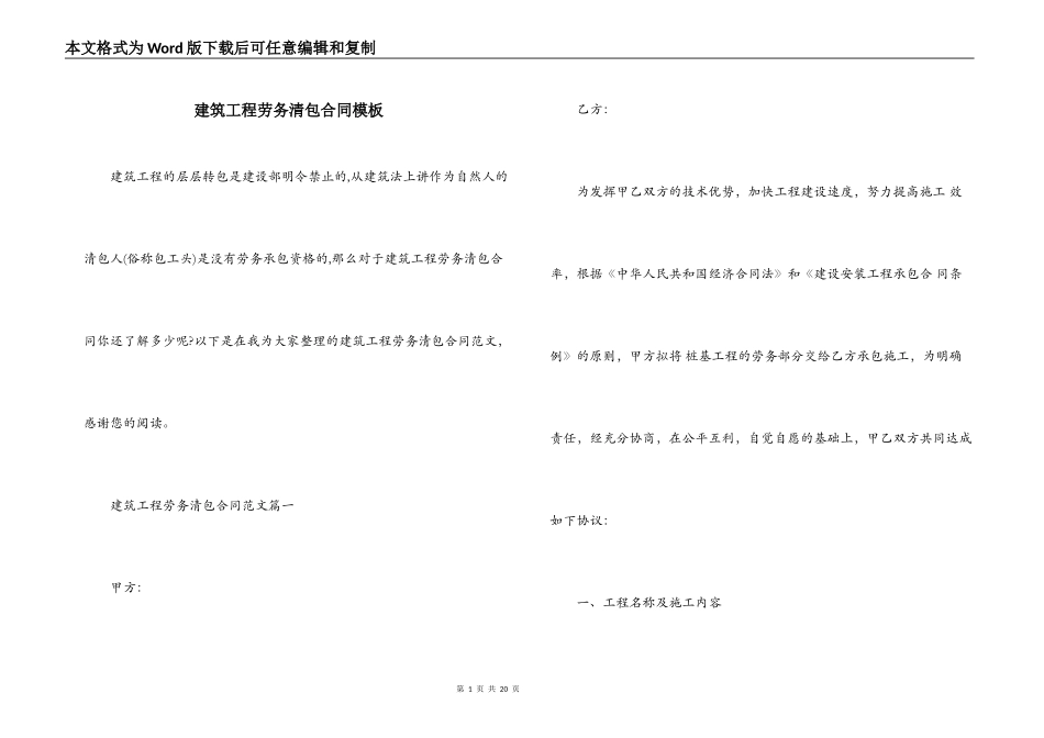 建筑工程劳务清包合同模板_第1页