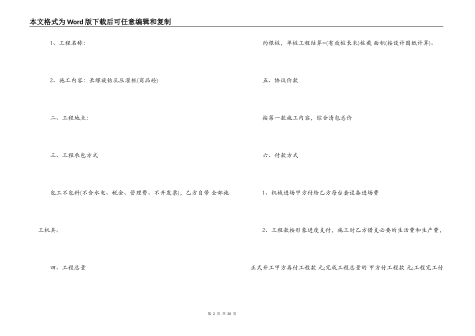 建筑工程劳务清包合同模板_第2页
