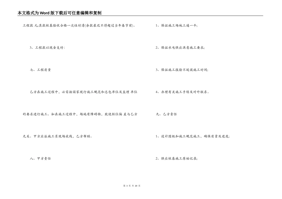 建筑工程劳务清包合同模板_第3页