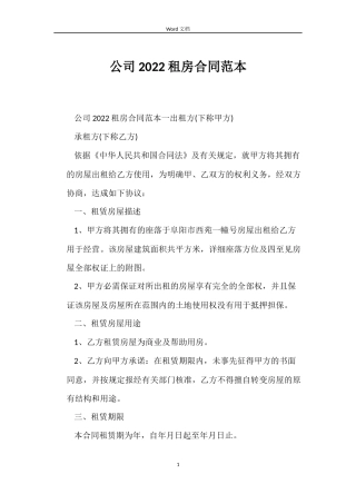 公司2022租房合同