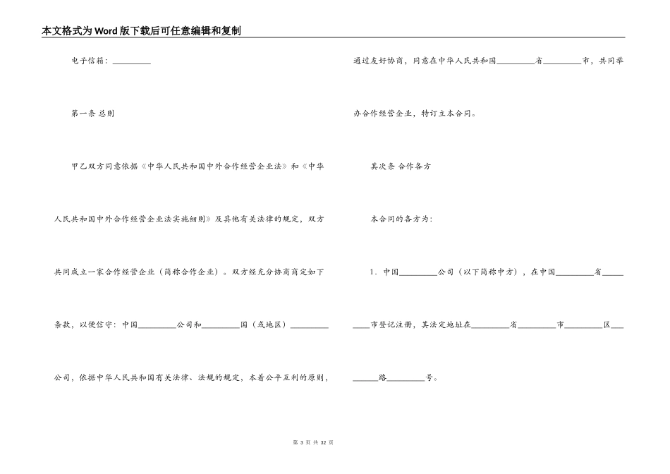 中外合作合同_第3页