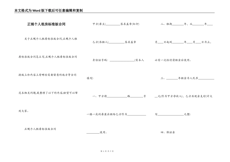 正规个人租房标准版合同_第1页