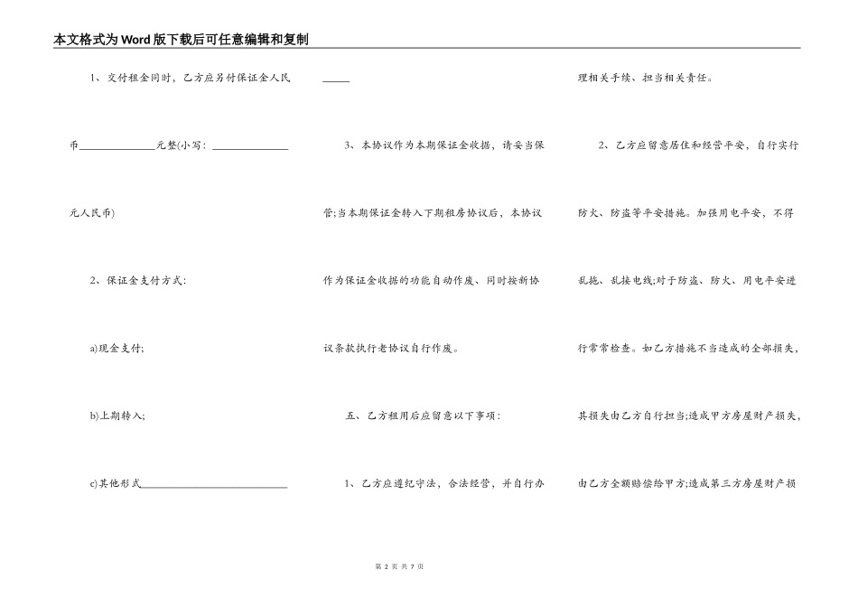正规个人租房标准版合同_第2页