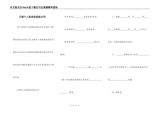 正规个人租房标准版合同