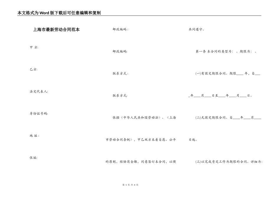 上海市最新劳动合同范本_第1页