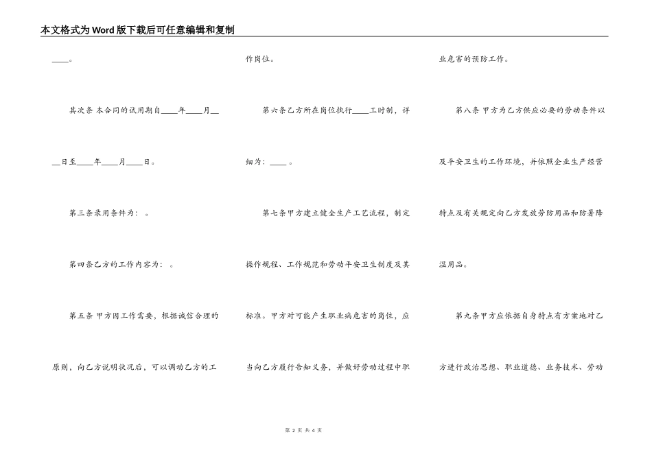 上海市最新劳动合同范本_第2页