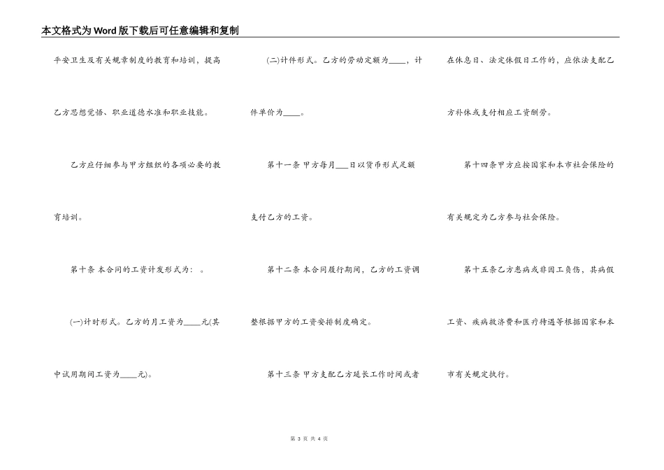 上海市最新劳动合同范本_第3页