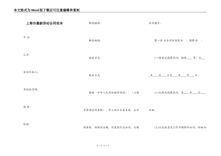 上海市最新劳动合同范本