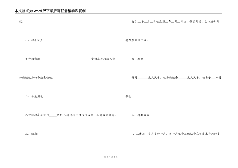 住房屋租赁合同范本下载_第2页
