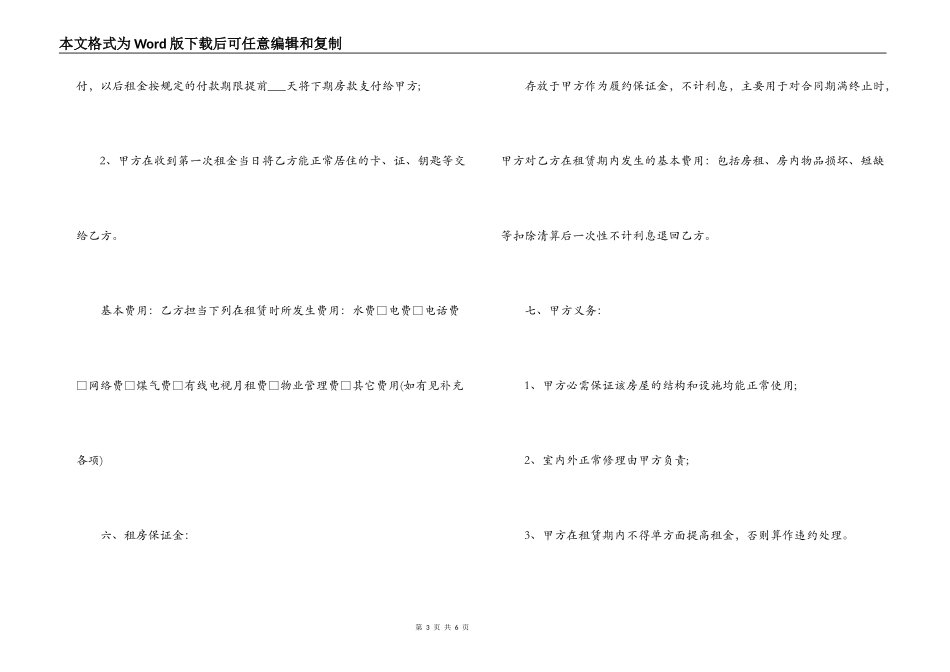住房屋租赁合同范本下载_第3页
