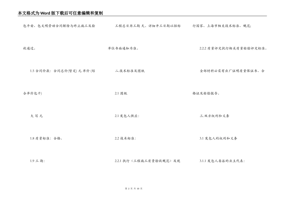 公路、道路施工合同一_第2页