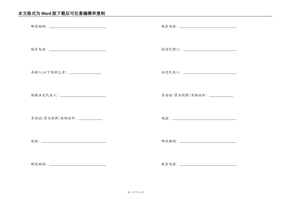 天津市房屋租赁合同 范本_第2页