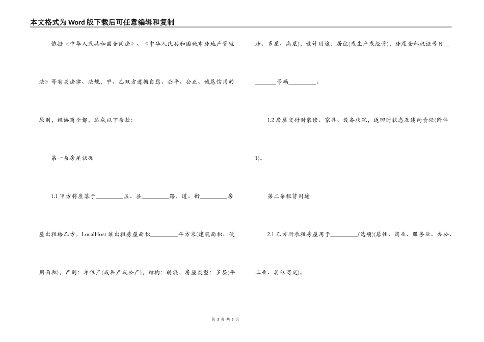 天津市房屋租赁合同 范本_第3页