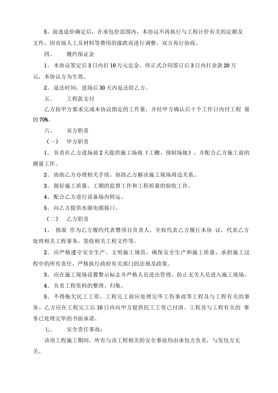 护坡工程施工合同范本5篇_第2页