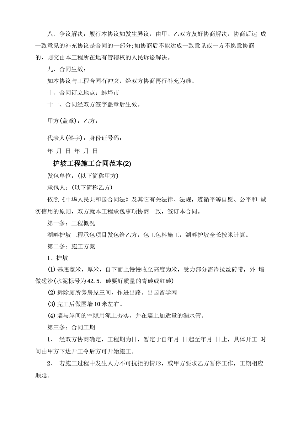 护坡工程施工合同范本5篇_第3页