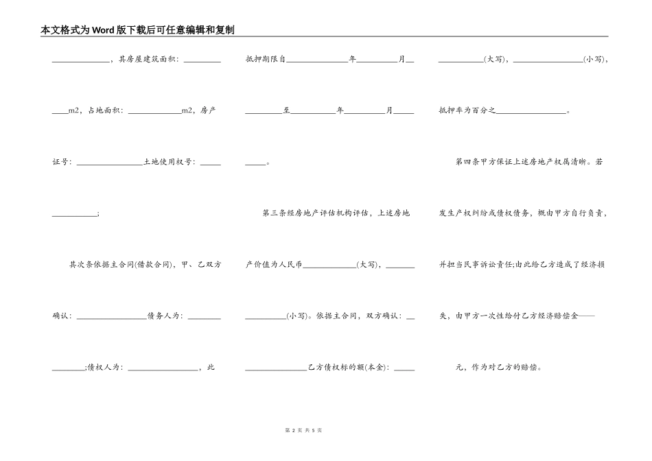 最新房屋抵押合同协议书范文_第2页