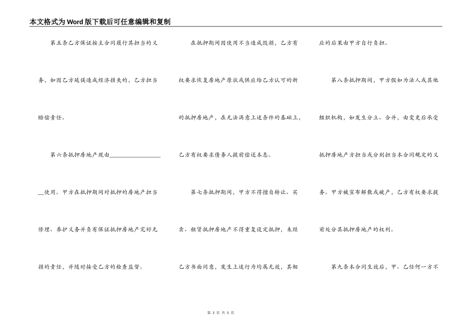 最新房屋抵押合同协议书范文_第3页