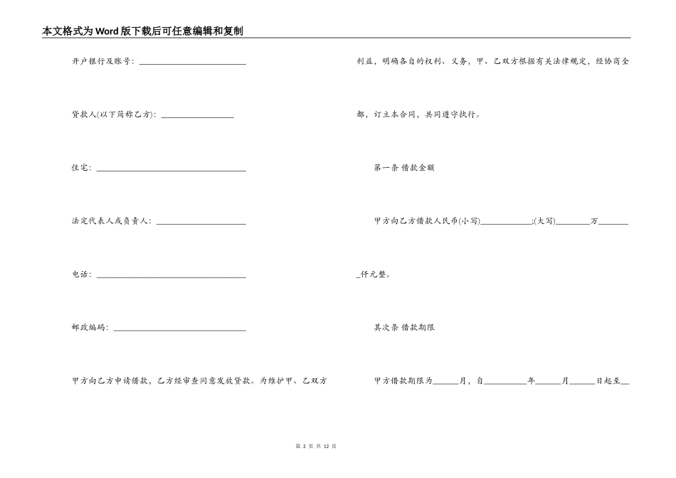 中国银行国家助学借款合同范本_第2页