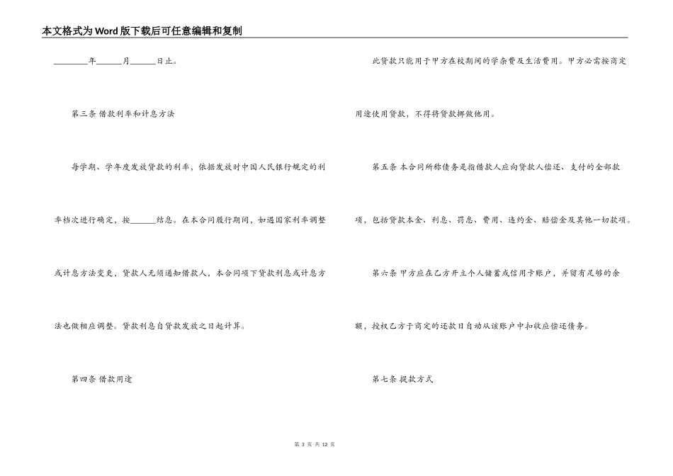 中国银行国家助学借款合同范本_第3页