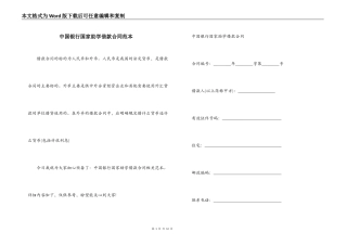 中国银行国家助学借款合同范本