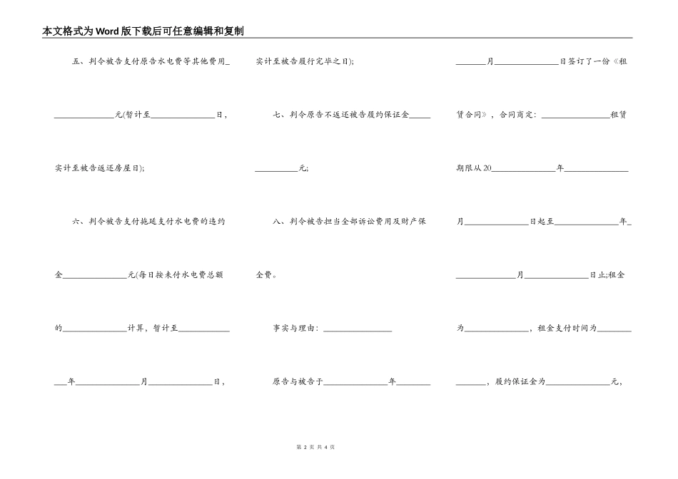门面房租赁合同纠纷诉讼_第2页