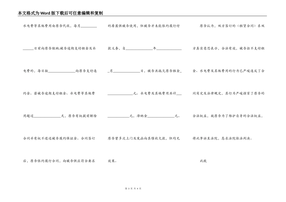 门面房租赁合同纠纷诉讼_第3页