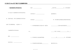 门面房租赁合同纠纷诉讼