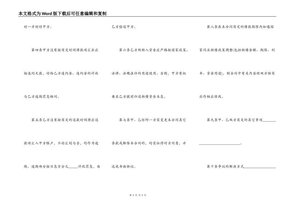 拆借合同示例一_第2页
